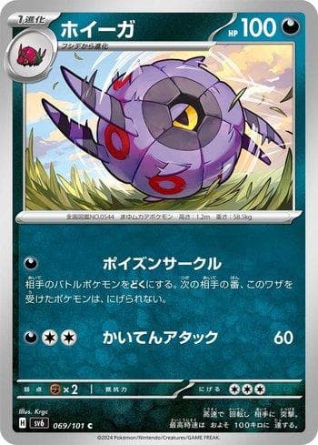 Whirlipede (069/101) — Transformation Mask