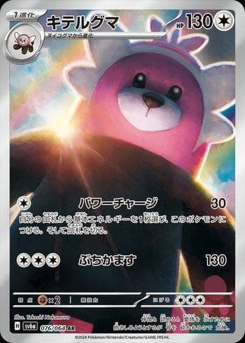 Carta Bewear (076JP/064) do set Liga BR — SV6A — Pokémon TCG | Bynx