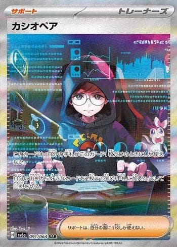Carta Cassiopeia (091JP/064) do set Liga BR — SV6A — Pokémon TCG | Bynx