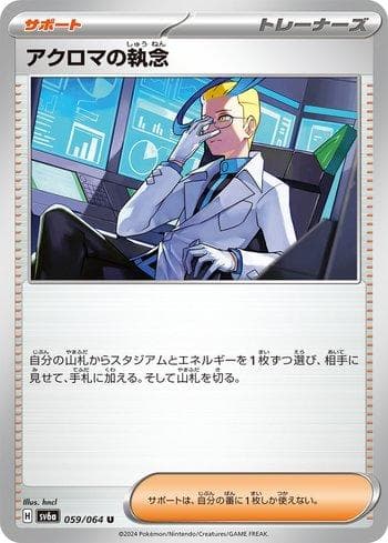 Carta Colress's Tenacity (059JP/064) do set Liga BR — SV6A — Pokémon TCG | Bynx