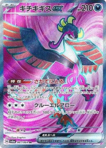 Fezandipiti ex (081JP/064) — Liga BR — SV6A