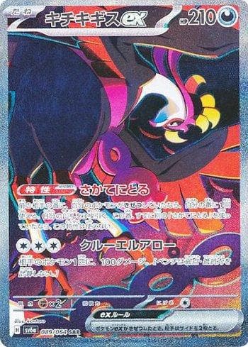 Carta Fezandipiti ex (089JP/064) do set Liga BR — SV6A — Pokémon TCG | Bynx