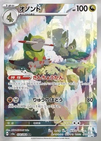 Carta Fraxure (074JP/064) do set Liga BR — SV6A — Pokémon TCG | Bynx