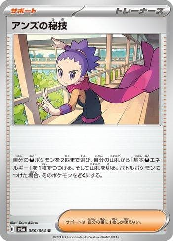 Carta Janine's Secret Art (060JP/064) do set Liga BR — SV6A — Pokémon TCG | Bynx
