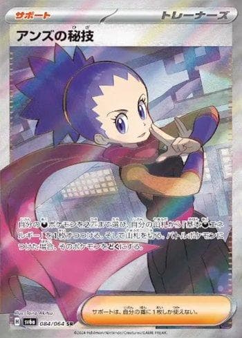 Janine's Secret Art (084JP/064) — Set SV6A