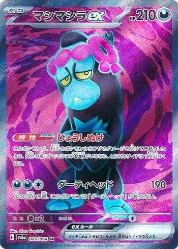Carta Munkidori ex (080JP/064) do set Liga BR — SV6A — Pokémon TCG | Bynx