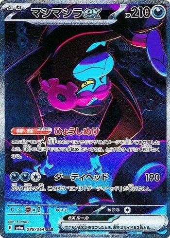 Munkidori ex (088JP/064) — Liga BR — SV6A