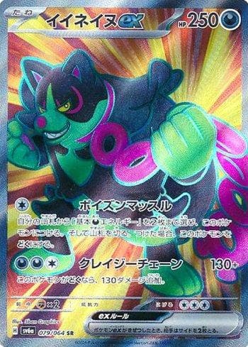 Carta Okidogi ex (079JP/064) do set Liga BR — SV6A — Pokémon TCG | Bynx