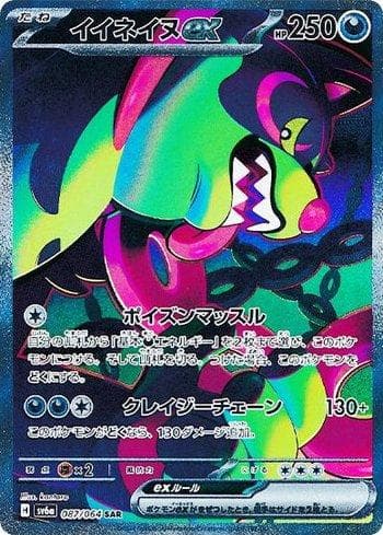 Carta Okidogi ex (087JP/064) do set Liga BR — SV6A — Pokémon TCG | Bynx
