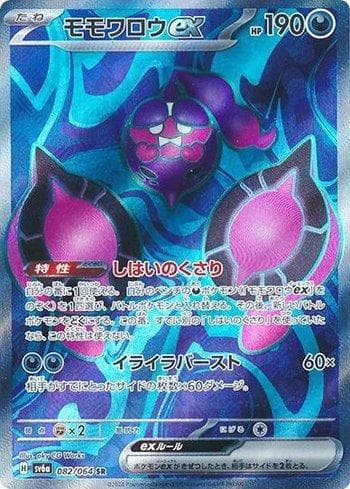 Pecharunt ex (082JP/064) — Liga BR — SV6A