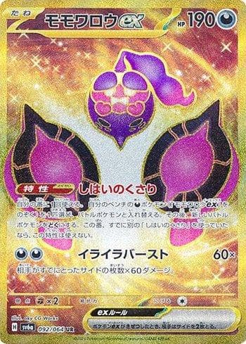 Carta Pecharunt ex (092JP/064) do set Liga BR — SV6A — Pokémon TCG | Bynx