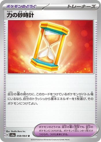 Powerglass (058JP/064) — Set SV6A
