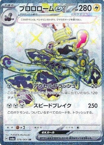 Revavroom ex (078JP/064) — Liga BR — SV6A