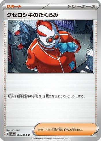 Xerosic's Scheme (062JP/064) — Set SV6A