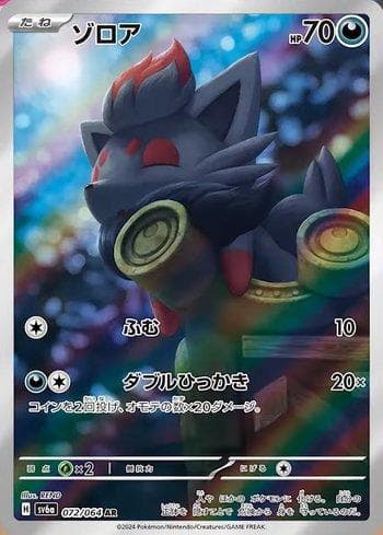Carta Zorua (072JP/064) do set Liga BR — SV6A — Pokémon TCG | Bynx