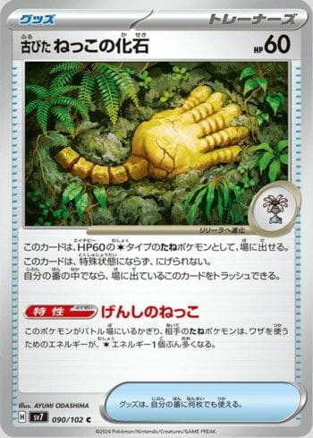 Carta Antique Root Fossil (090/102) do set Stellar Miracle — Pokémon TCG | Bynx