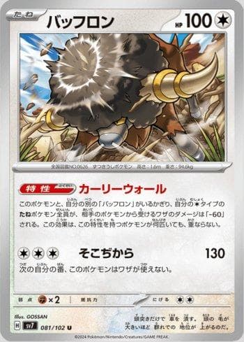 Carta Bouffalant (081/102) do set Stellar Miracle — Pokémon TCG | Bynx