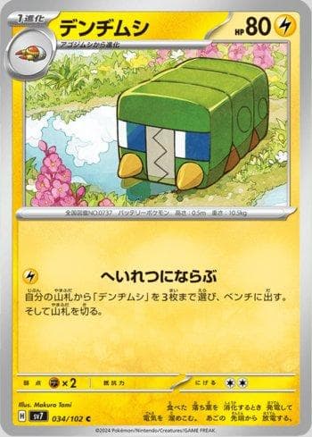 Carta Charjabug (034/102) do set Stellar Miracle — Pokémon TCG | Bynx