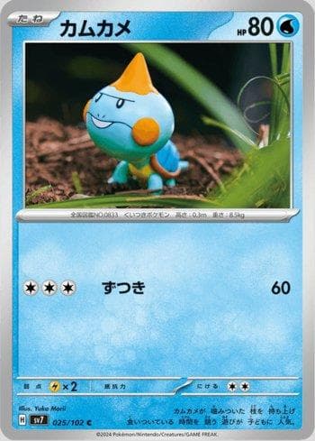 Carta Chewtle (025/102) do set Stellar Miracle — Pokémon TCG | Bynx