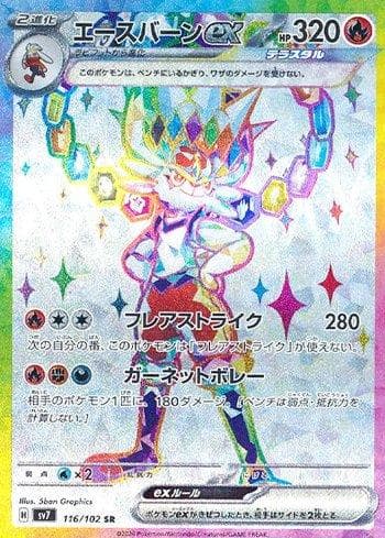 Carta Cinderace ex (116/102) do set Stellar Miracle — Pokémon TCG | Bynx