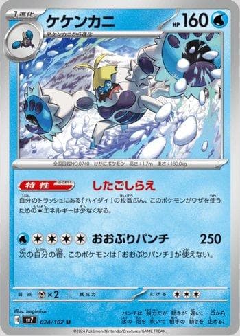 Carta Crabominable (024/102) do set Stellar Miracle — Pokémon TCG | Bynx