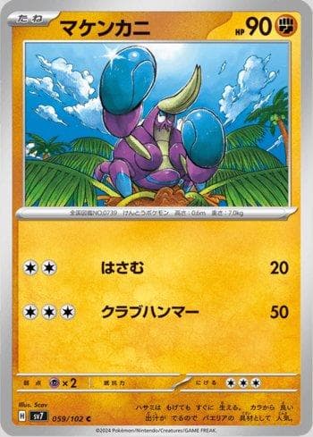 Carta Crabrawler (059/102) do set Stellar Miracle — Pokémon TCG | Bynx