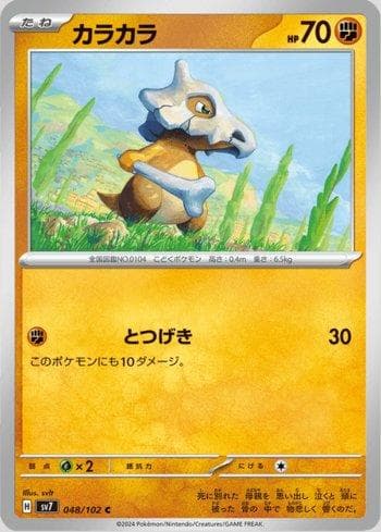 Carta Cubone (048/102) do set Stellar Miracle — Pokémon TCG | Bynx