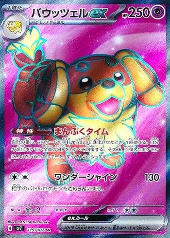 Carta Dachsbun ex (119/102) do set Stellar Miracle — Pokémon TCG | Bynx