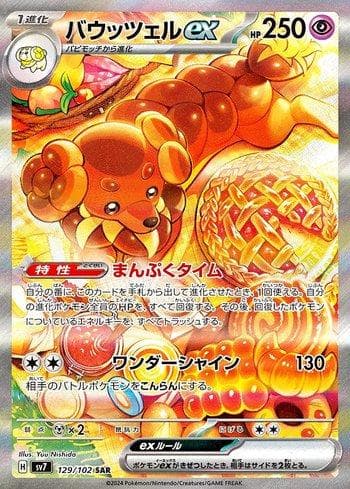 Dachsbun ex (129/102) — Stellar Miracle