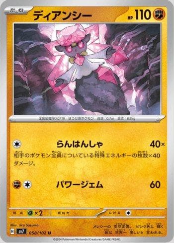 Carta Diancie (058/102) do set Stellar Miracle — Pokémon TCG | Bynx