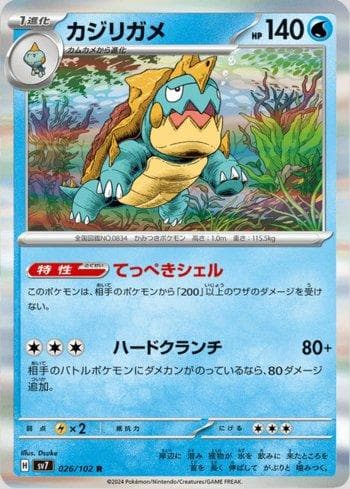Drednaw (026/102) — Stellar Miracle