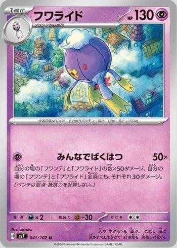 Carta Drifblim (041/102) do set Stellar Miracle — Pokémon TCG | Bynx