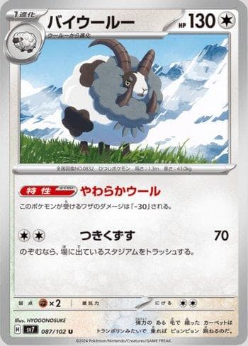Carta Dubwool (087/102) do set Stellar Miracle — Pokémon TCG | Bynx