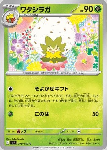 Carta Eldegoss (009/102) do set Stellar Miracle — Pokémon TCG | Bynx