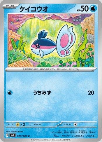 Carta Finneon (020/102) do set Stellar Miracle — Pokémon TCG | Bynx