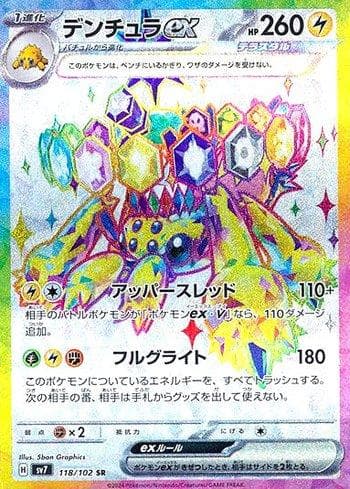 Carta Galvantula ex (118/102) do set Stellar Miracle — Pokémon TCG | Bynx