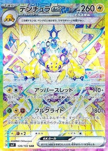 Carta Galvantula ex (128/102) do set Stellar Miracle — Pokémon TCG | Bynx