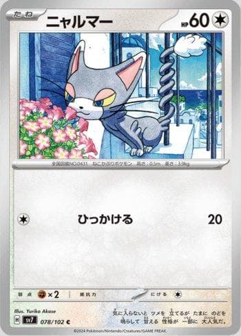 Glameow (078/102) — Stellar Miracle