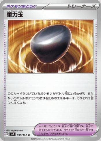 Carta Gravity Orb (095/102) do set Stellar Miracle — Pokémon TCG | Bynx