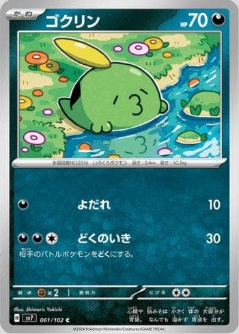 Carta Gulpin (061/102) do set Stellar Miracle — Pokémon TCG | Bynx