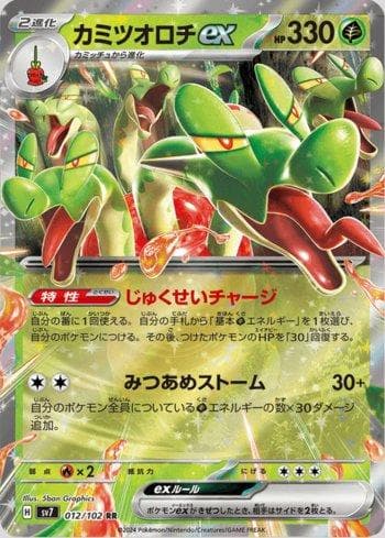 Carta Hydrapple ex (012/102) do set Stellar Miracle — Pokémon TCG | Bynx
