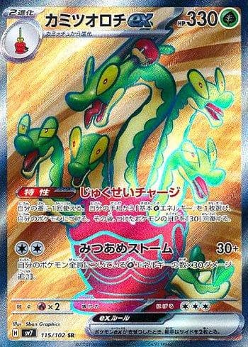 Carta Hydrapple ex (115/102) do set Stellar Miracle — Pokémon TCG | Bynx