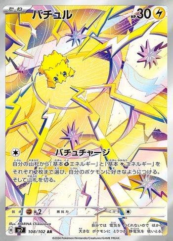 Carta Joltik (108/102) do set Stellar Miracle — Pokémon TCG | Bynx