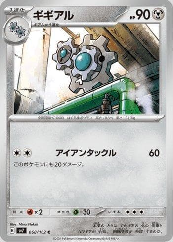 Carta Klang (068/102) do set Stellar Miracle — Pokémon TCG | Bynx