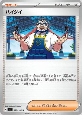 Carta Kofu (099/102) do set Stellar Miracle — Pokémon TCG | Bynx