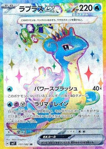 Carta Lapras ex (117/102) do set Stellar Miracle — Pokémon TCG | Bynx