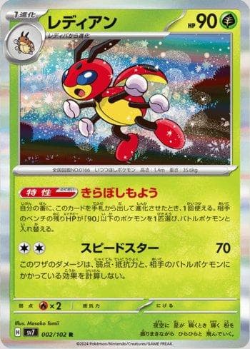 Carta Ledian (002/102) do set Stellar Miracle — Pokémon TCG | Bynx