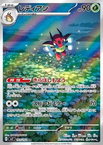 Carta Ledian (103/102) do set Stellar Miracle — Pokémon TCG | Bynx