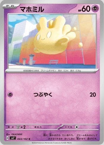 Carta Milcery (043/102) do set Stellar Miracle — Pokémon TCG | Bynx