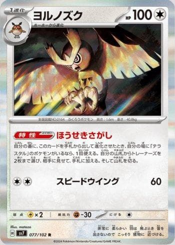 Carta Noctowl (077/102) do set Stellar Miracle — Pokémon TCG | Bynx
